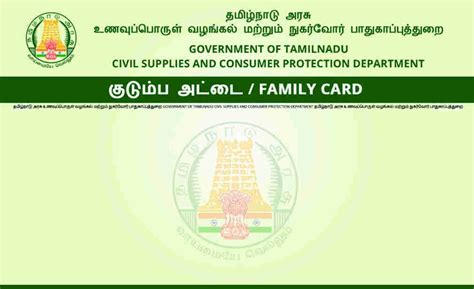 TNPDS Smart Card 